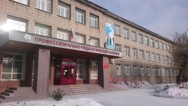 Новосибирский профессионально-педагогический колледж
